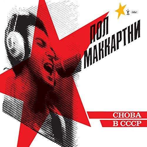 Paul McCartney Choba B CCCP Vinyl £12.98 Dispatched By Amazon, Sold By Yesterdays Sounds Today