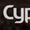 cypher1055's avatar